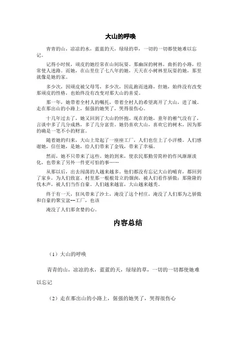 大山的呼唤 优秀公开课