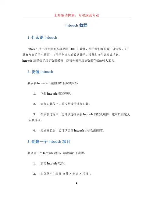 intouch教程 (2)