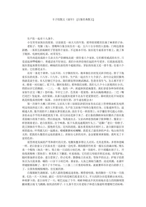丰子恺散文《童年》 [白象经典散文] 