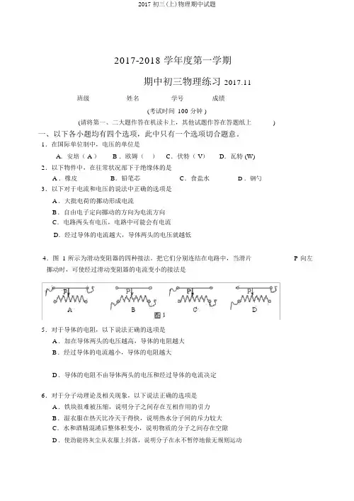2017初三(上)物理期中试题