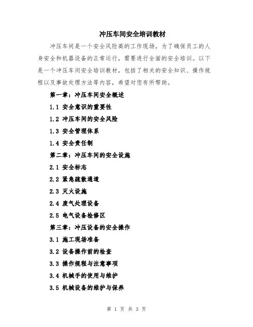 冲压车间安全培训教材