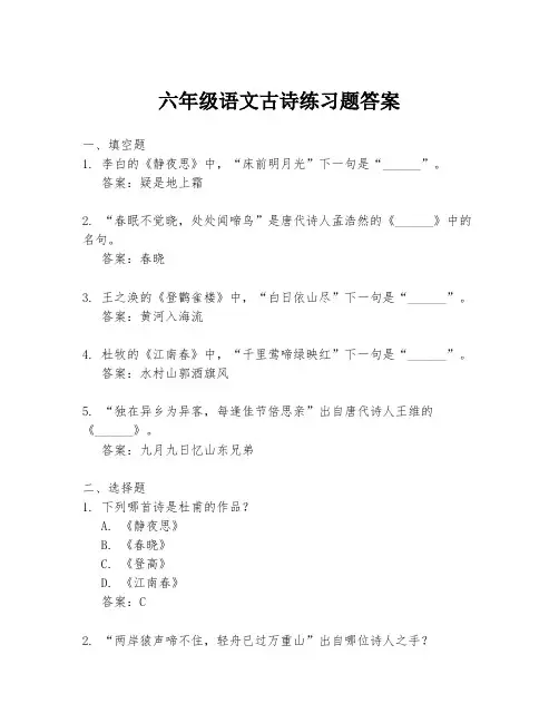 六年级语文古诗练习题答案