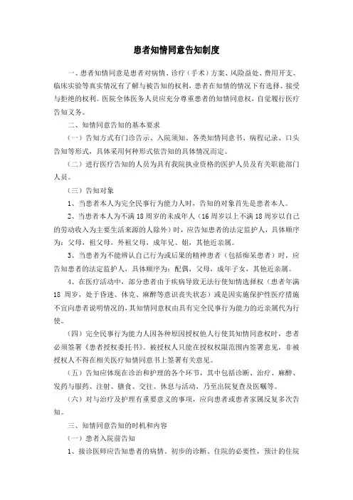 患者知情同意告知制度