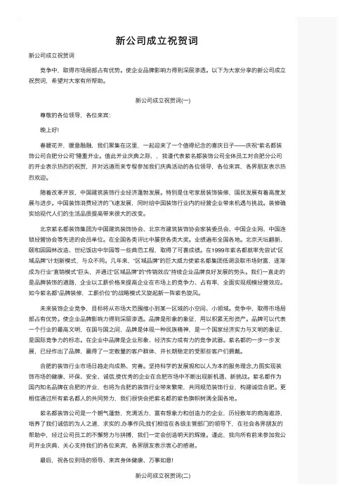 新公司成立祝贺词