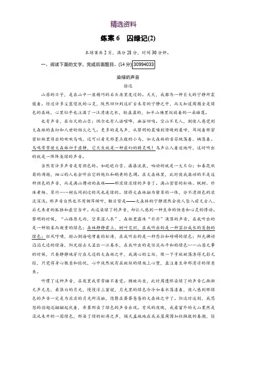 2018年秋高一语文人教版必修二练案：6囚绿记(2) Word版含解析