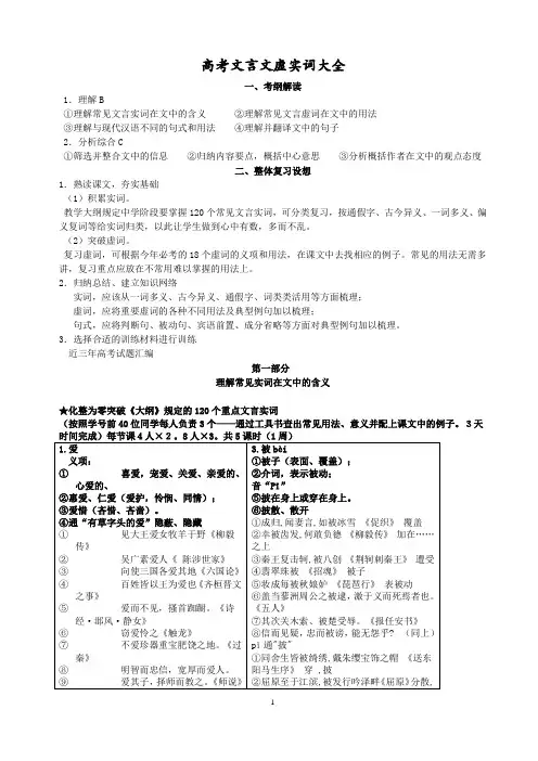 高考文言文必背实词虚词大全