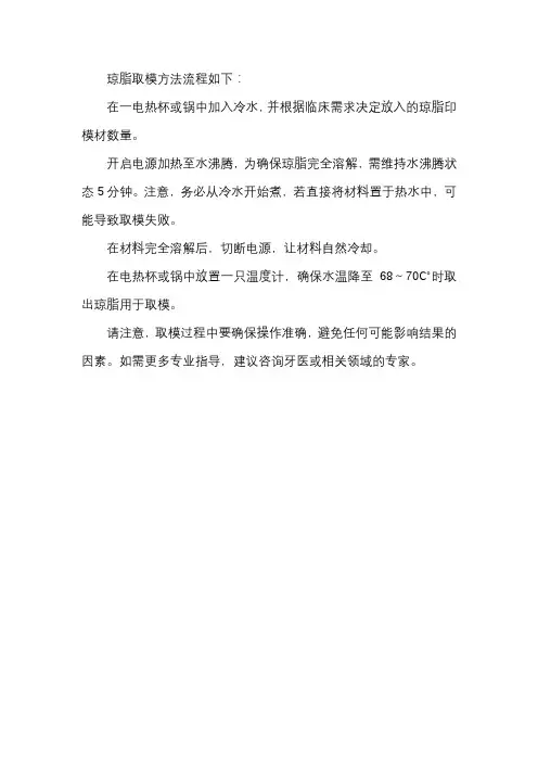 琼脂取模方法流程