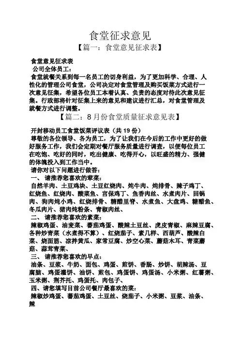 食堂征求意见
