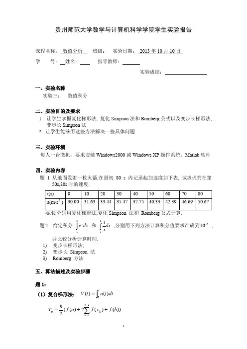 数值分析实验报告三