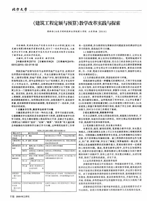 《建筑工程定额与预算》教学改革实践与探索