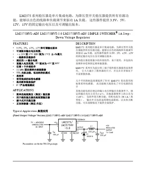 LM2575HVS LM2575HVT系列TI高压三端稳压器