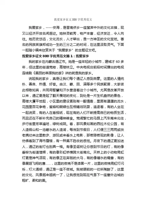我爱家乡征文800字优秀范文_初二写景作文_