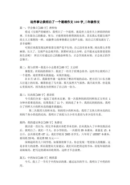 这件事让我明白了一个道理作文100字_二年级作文
