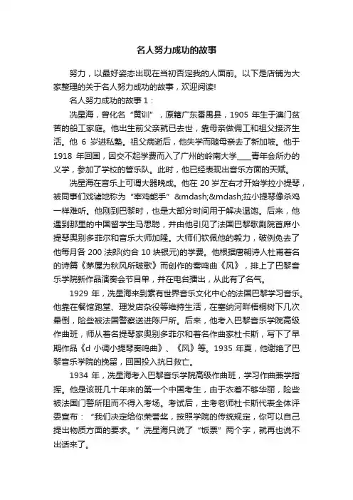 名人努力成功的故事