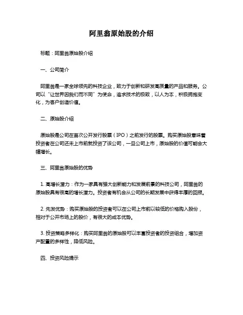 阿里翁原始股的介绍