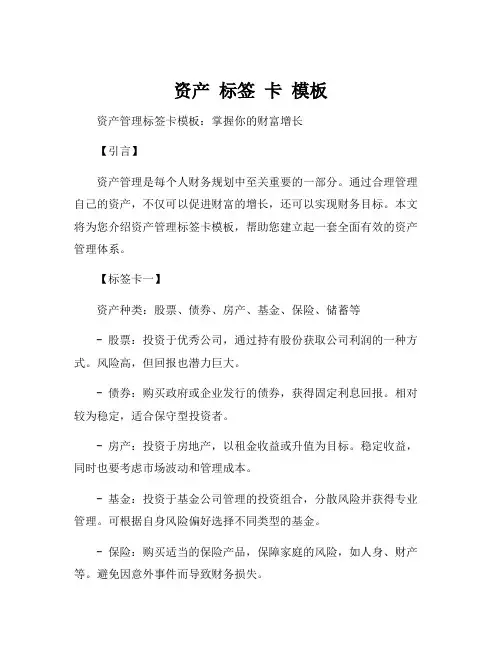 资产 标签 卡 模板