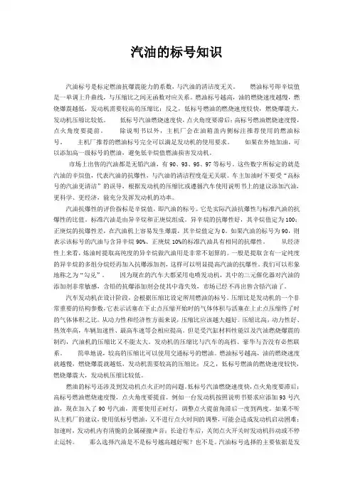 汽油的标号知识