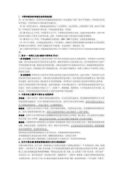 中国半殖民地半封建社会的形成过程