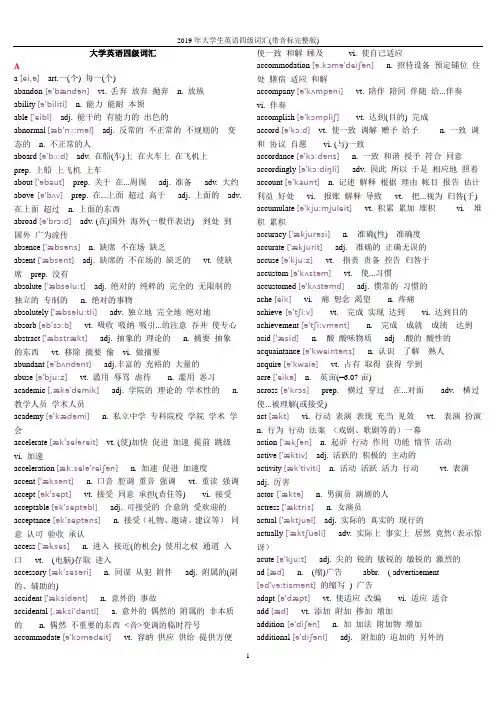 2019年大学生英语四级词汇(带音标完整版)