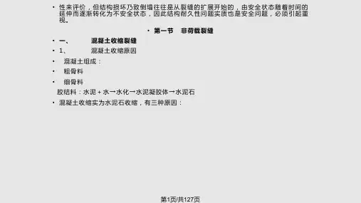 混凝土桥梁病害诊断及维修加固技术PPT课件