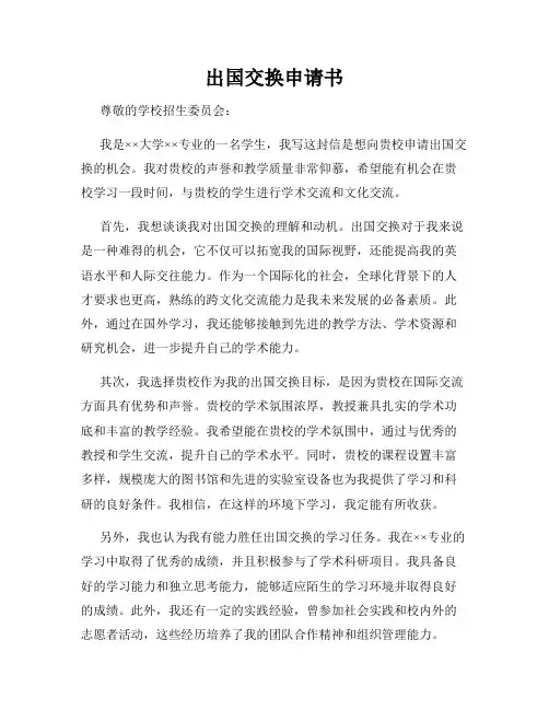 出国交换申请书