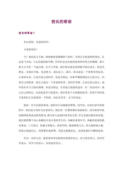 校长的寄语