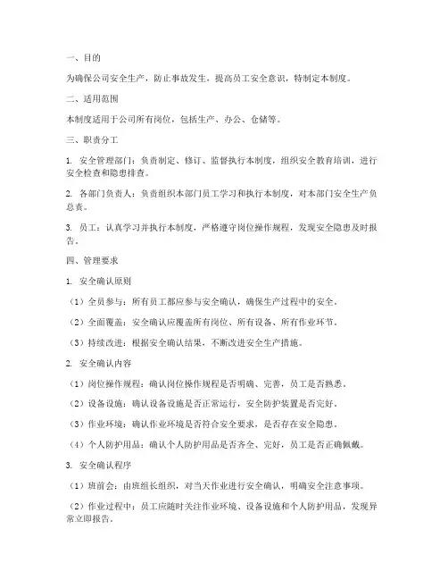 岗位安全确认管理制度