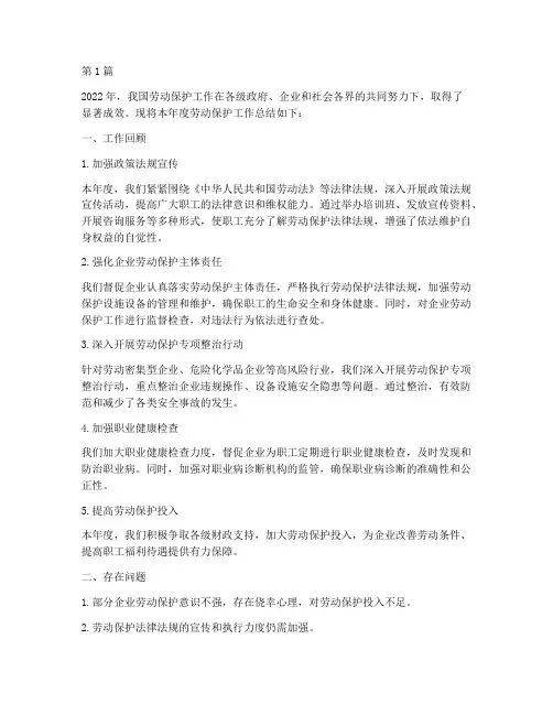 劳保年度工作总结(3篇)