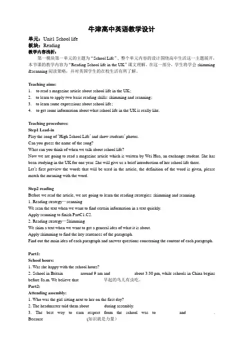 牛津译林版英语必修一Unit1Reading1教案
