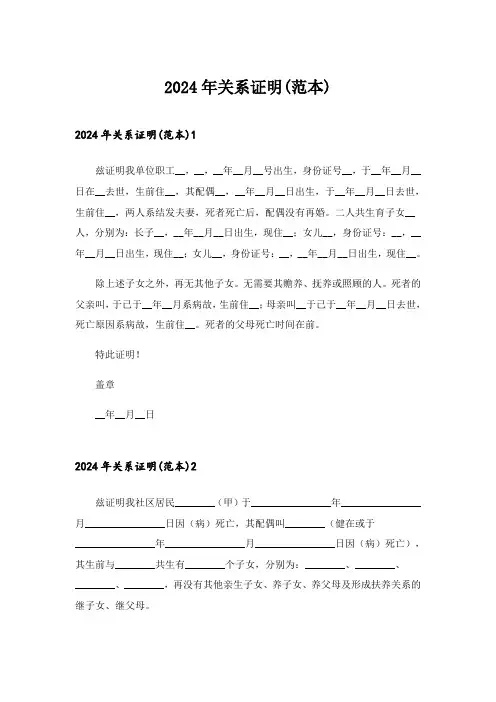 2024年关系证明(范本)_1