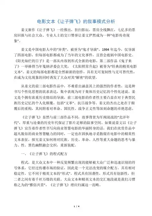 电影文本《让子弹飞》的叙事模式分析
