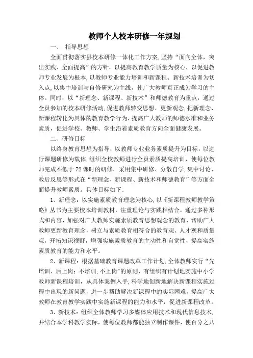 教师校本研修计划及教师个人专业发展三年规划