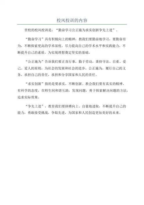 校风校训的内容