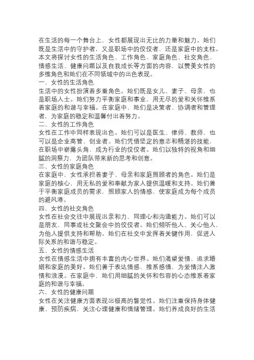 女性的力量 