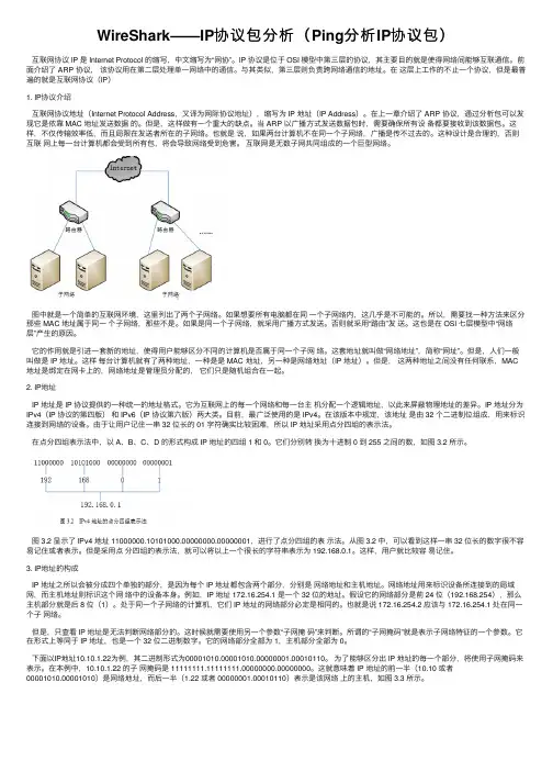 WireShark——IP协议包分析（Ping分析IP协议包）