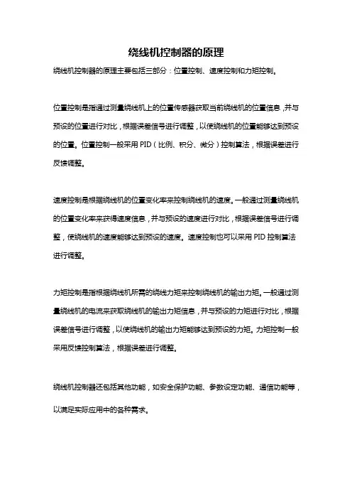 绕线机控制器的原理