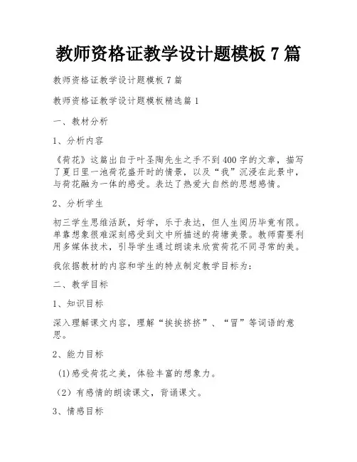 教师资格证教学设计题模板7篇