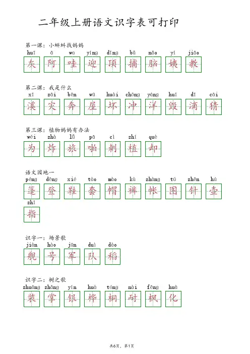 二年级上册语文识字卡可打印
