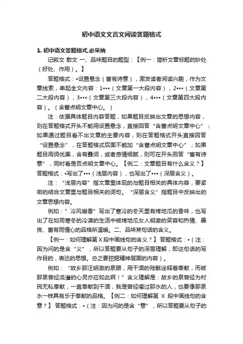 初中语文文言文阅读答题格式