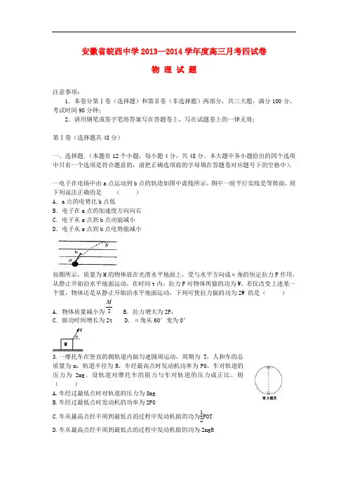 安徽省六安市皖西中学2014届高三物理上学期第四次月考试题新人教版