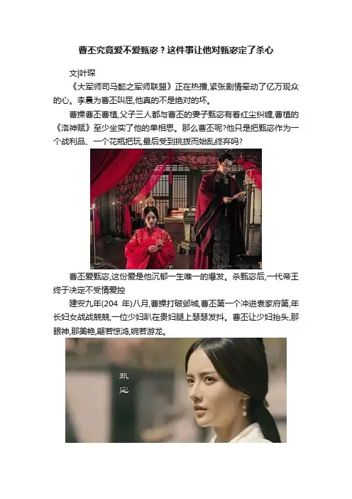 曹丕究竟爱不爱甄宓？这件事让他对甄宓定了杀心