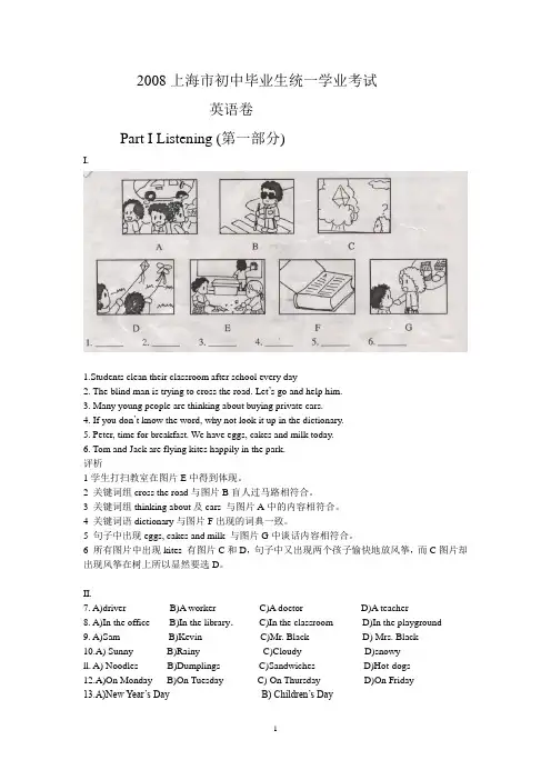 2008上海市初中毕业生统一学业考试