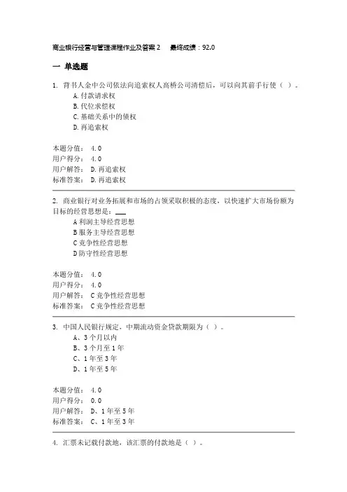 商业银行经营与管理作业及答案2