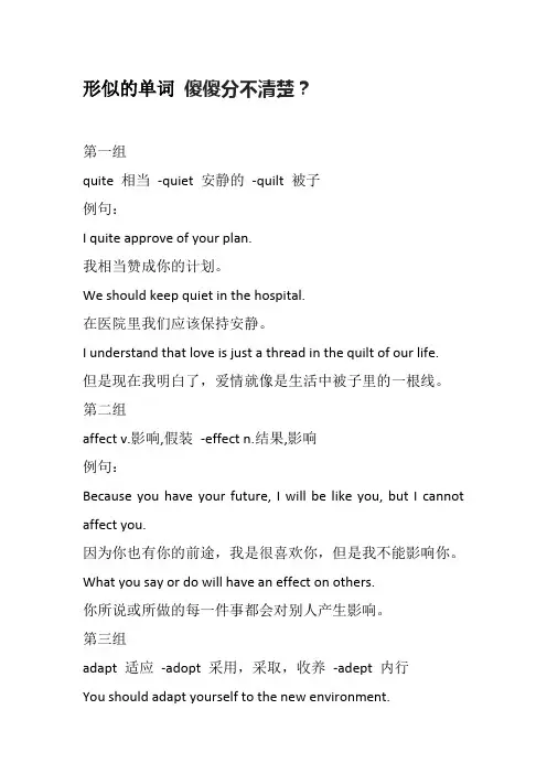形似的单词 傻傻分不清楚
