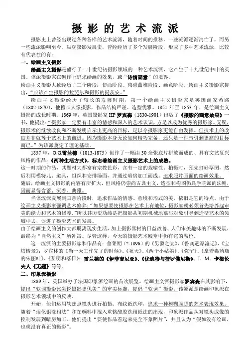 摄影的艺术流派