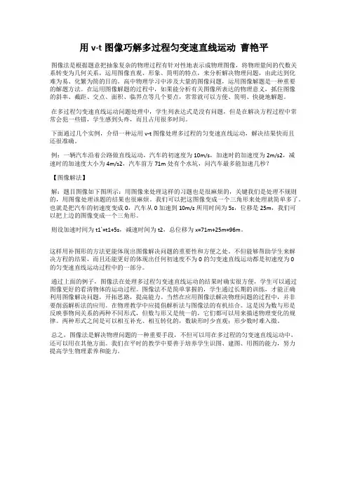用v-t图像巧解多过程匀变速直线运动  曹艳平