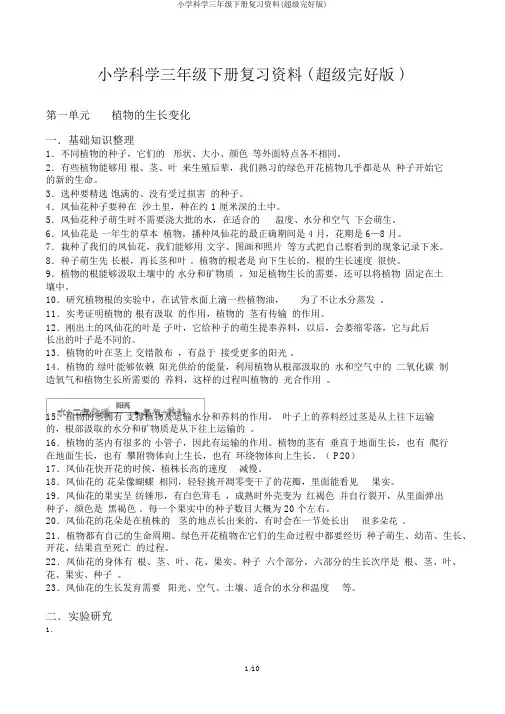 小学科学三年级下册复习资料(超级完整版)
