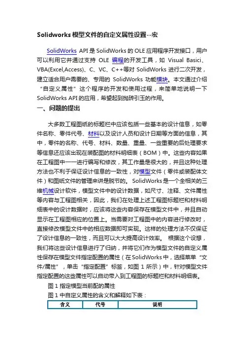 Solidworks模型文件的自定义属性设置--宏