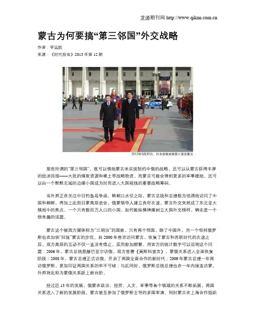 蒙古为何要搞“第三邻国”外交战略