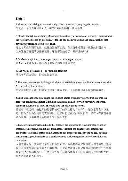 武汉理工大学新视角研究生英语1-7单元翻译部分